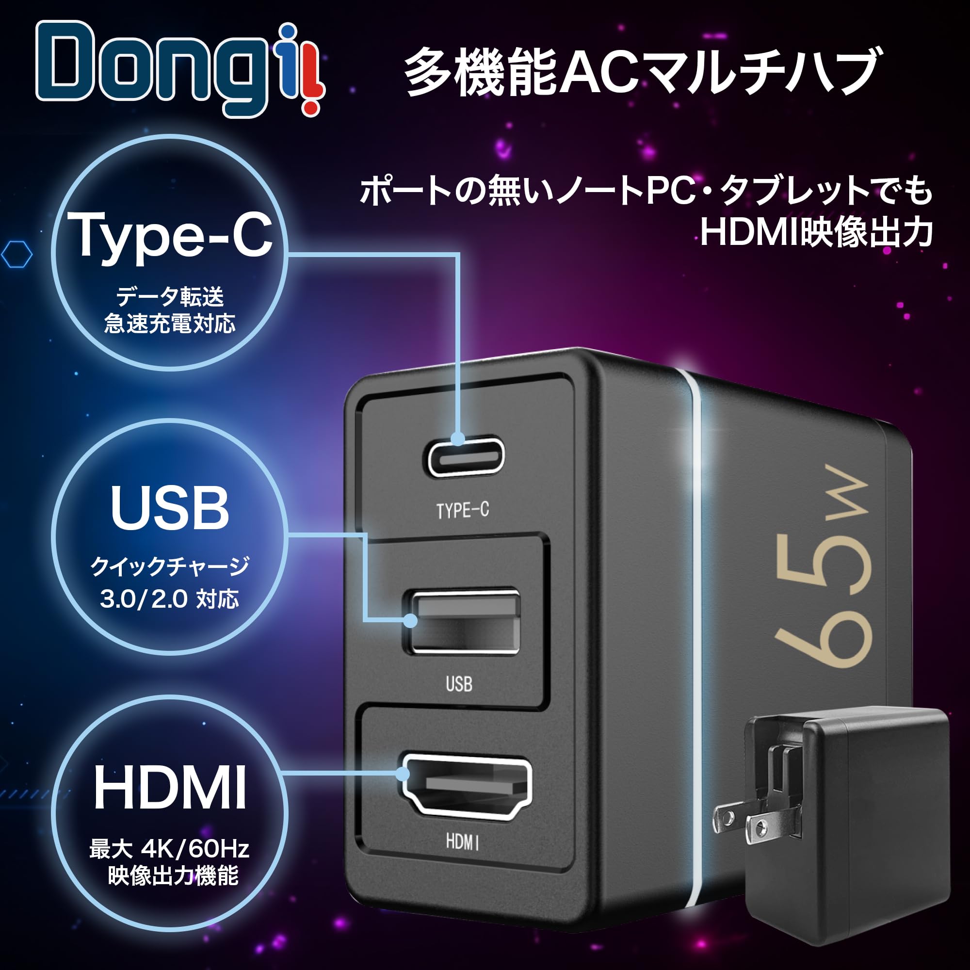 Amazon.co.jp: Dongii(ドンギー) ノートPC ドックHUB 65W電源 AC